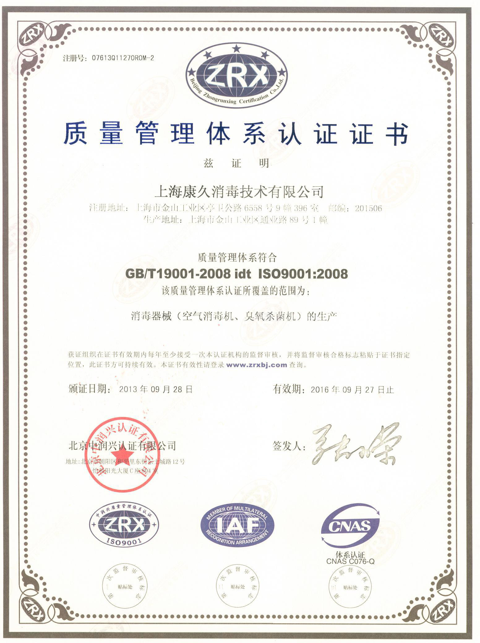 “内蒙古质量认证中文康久